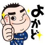 数量限定/隠し無料スタンプ::鹿児島市公式LINEスタンプ：西郷どん