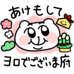人気スタンプ特集::ちみたん年末年始も命あたたかてワケ