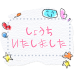 限定無料スタンプ::こども手書き文字スタンプ