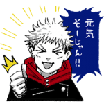 人気スタンプ特集::呪術廻戦(芥見下々)