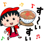 限定無料スタンプ::ちびまる子ちゃん × 出前館
