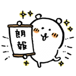 限定無料スタンプ::自分ツッコミくま×選べるニュース