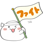 隠し無料スタンプ::気持ち伝える★大人のおもちちゃんスタンプ