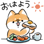 限定無料スタンプ::ほんわかしばいぬ