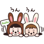 限定無料スタンプ::Huluうさぎ♪ぴょん!と登場