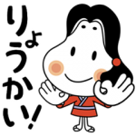 隠し無料スタンプ::タカノフーズのおかめちゃん