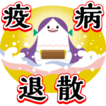 数量限定無料スタンプ::ヤクルトアマビエスタンプ