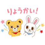 数量限定/隠し無料スタンプ::[50周年記念]ミキハウスキャラクターズ