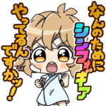 人気スタンプ特集::戦姫絶唱シンフォギアXD アンリミスタンプ4