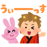 限定無料スタンプ::いらすとや×au三太郎