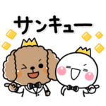 隠し無料スタンプ::しろまる × わんわん王子