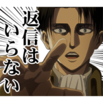 限定無料スタンプ::出前館 × 進撃の巨人