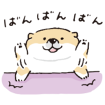 限定無料スタンプ::しばんばん×選べるニュース
