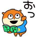 限定無料スタンプ::こねずみ×ahamo（アハモ）