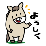 数量限定/隠し無料スタンプ::札幌競馬場のおウマ達