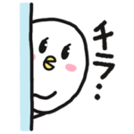 数量限定/隠し無料スタンプ::わくわくドキドキ☆ハトコちゃん