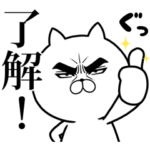 数量限定/隠し無料スタンプ::目ヂカラ☆にゃんこ