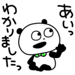 限定無料スタンプ::ごきげんぱんだ×LINEMO