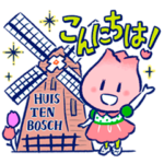 数量限定/隠し無料スタンプ::ハウステンボス ちゅーりー スタンプ