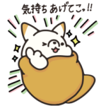 数量限定/隠し無料スタンプ::毎日使える！あげもっちスタンプ