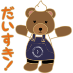 数量限定/無料スタンプ::しあわせ運ぶスタンプ｜発売15周年記念