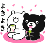 限定無料スタンプ::くろくまくん×ガーリーくまさん
