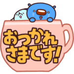 隠し無料スタンプ::あおまるスタンプ８