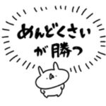 人気スタンプ特集::うさぎ帝国 〜いしきひくい〜