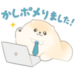 隠し無料スタンプ::ふわふわポメのぽぽち
