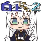 人気スタンプ特集::ホロライブ公式スタンプ「白上フブキ」Vol2