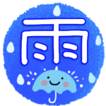 人気スタンプ特集::お天気スタンプ～雨の季節～