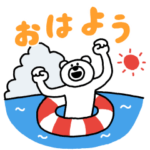 限定無料スタンプ::動く！夏を満喫する★けたくまスタンプ