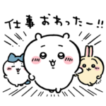限定無料スタンプ::ちいかわとIndeed