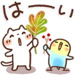 限定無料スタンプ::秋・しろねこ＆インコ×LINEスキマニ