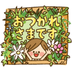 数量限定/隠し無料スタンプ::【期間限定】かわいい主婦の1日