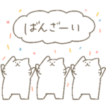 数量限定/隠し無料スタンプ::【期間限定】しろにゃんスタンプ