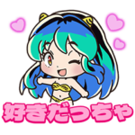 隠し無料スタンプ::POP2 × うる星やつら