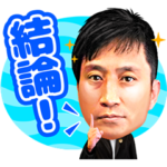 数量限定/無料スタンプ::岡野タケシ弁護士【アトム法律事務所】