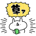 隠し無料スタンプ::うさぎ帝国 & LINEマンガ