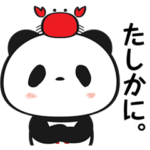 隠し無料スタンプ::動く！お買いものパンダ