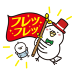 数量限定/隠し無料スタンプ::ハトさん（ハトマーク東京不動産）