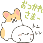限定無料スタンプ::動く！１コギ×ドモホルンリンクル