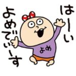 人気スタンプ特集::よめまんパワフル