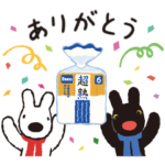隠し無料スタンプ::Pasco×リサとガスパール
