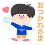 数量限定/隠し無料スタンプ::パナソニックの店 キャラクター