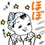 数量限定/無料スタンプ::ほぼ!?いつでも使えるてっちゃんスタンプ