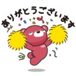 数量限定/無料スタンプ::感謝☆ eクマ 第3弾！