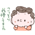 数量限定/無料スタンプ::＃OneMoreChoice×つむぱぱ