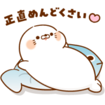 隠し無料スタンプ::毒舌あざらし × 第一生命
