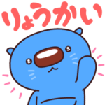 隠し無料スタンプ::あおまるスタンプ12